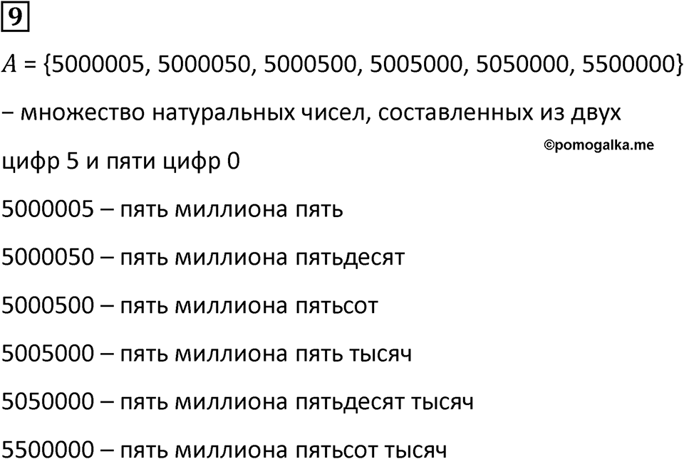 Номер 9 — решение 1