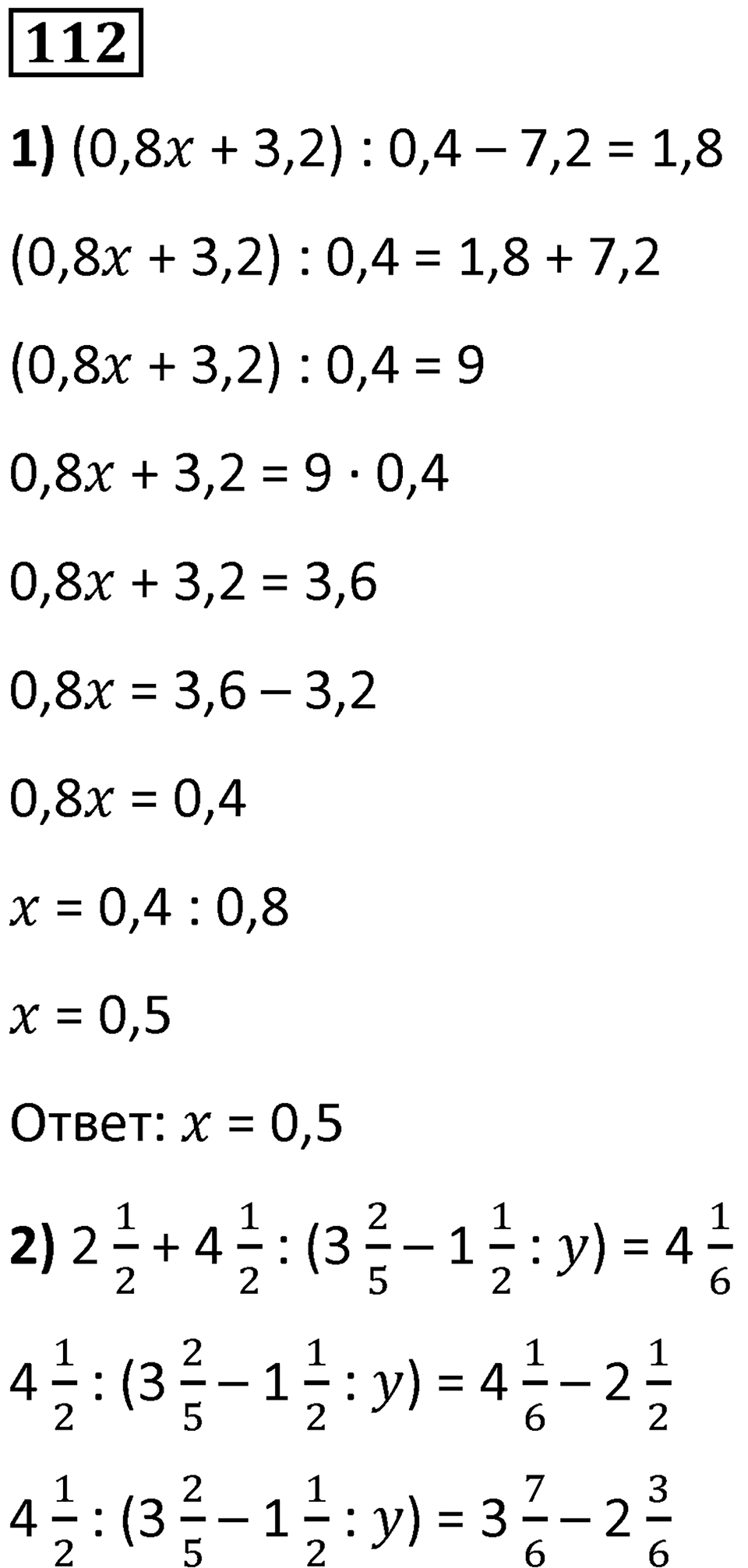 Номер 112 — решение 1