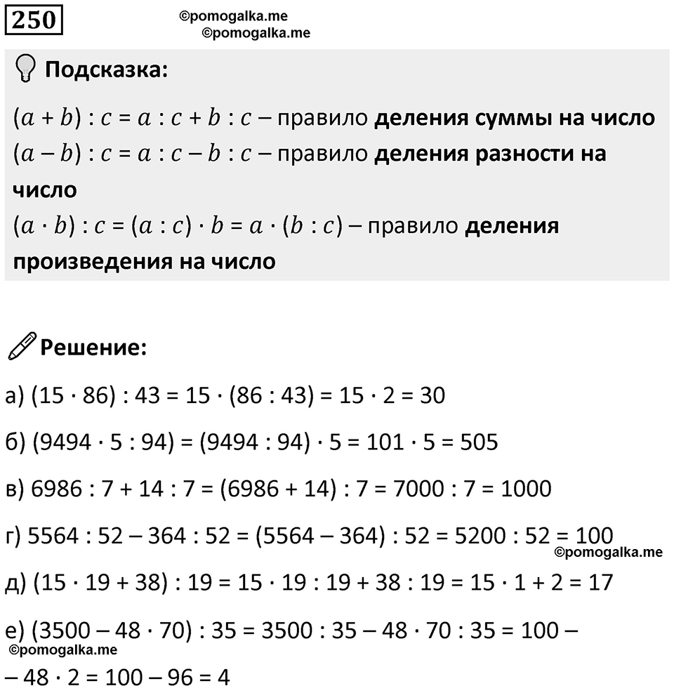 Номер 250 — решение 1