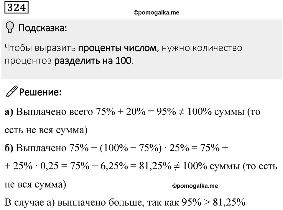Номер 324 — решение 1