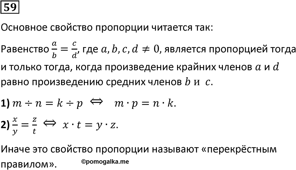 Номер 59 — решение 1