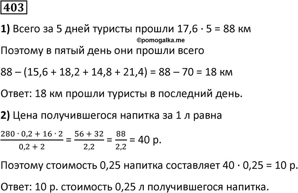 Номер 403 — решение 1