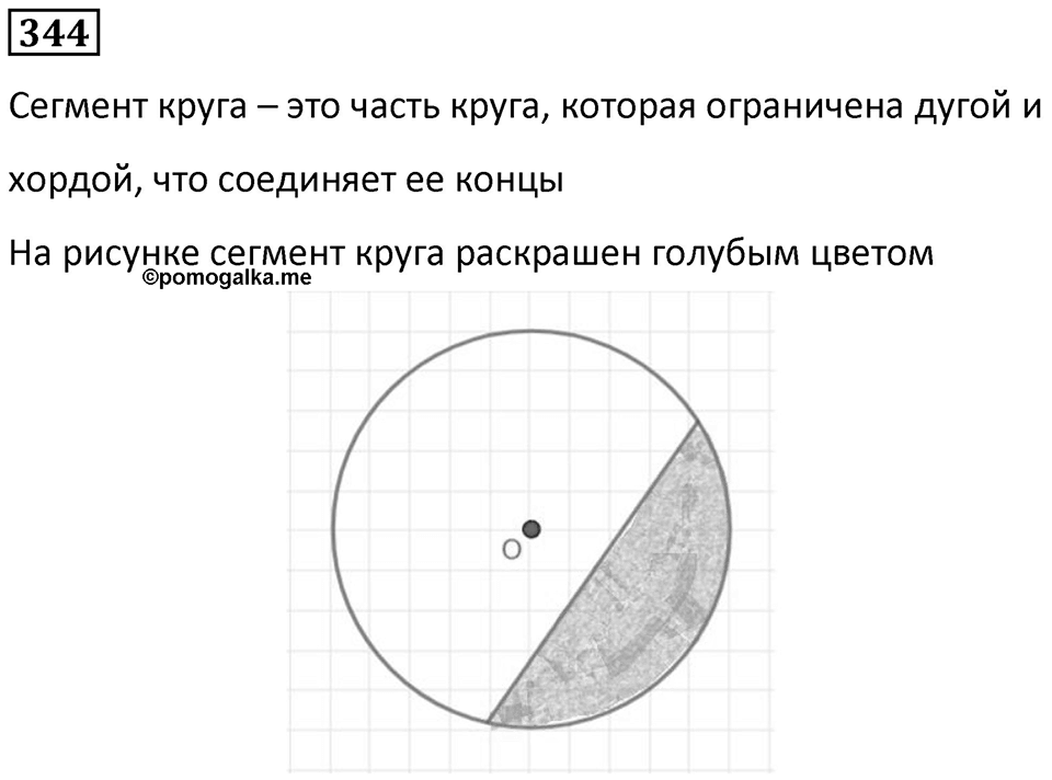 Номер 344 — решение 1
