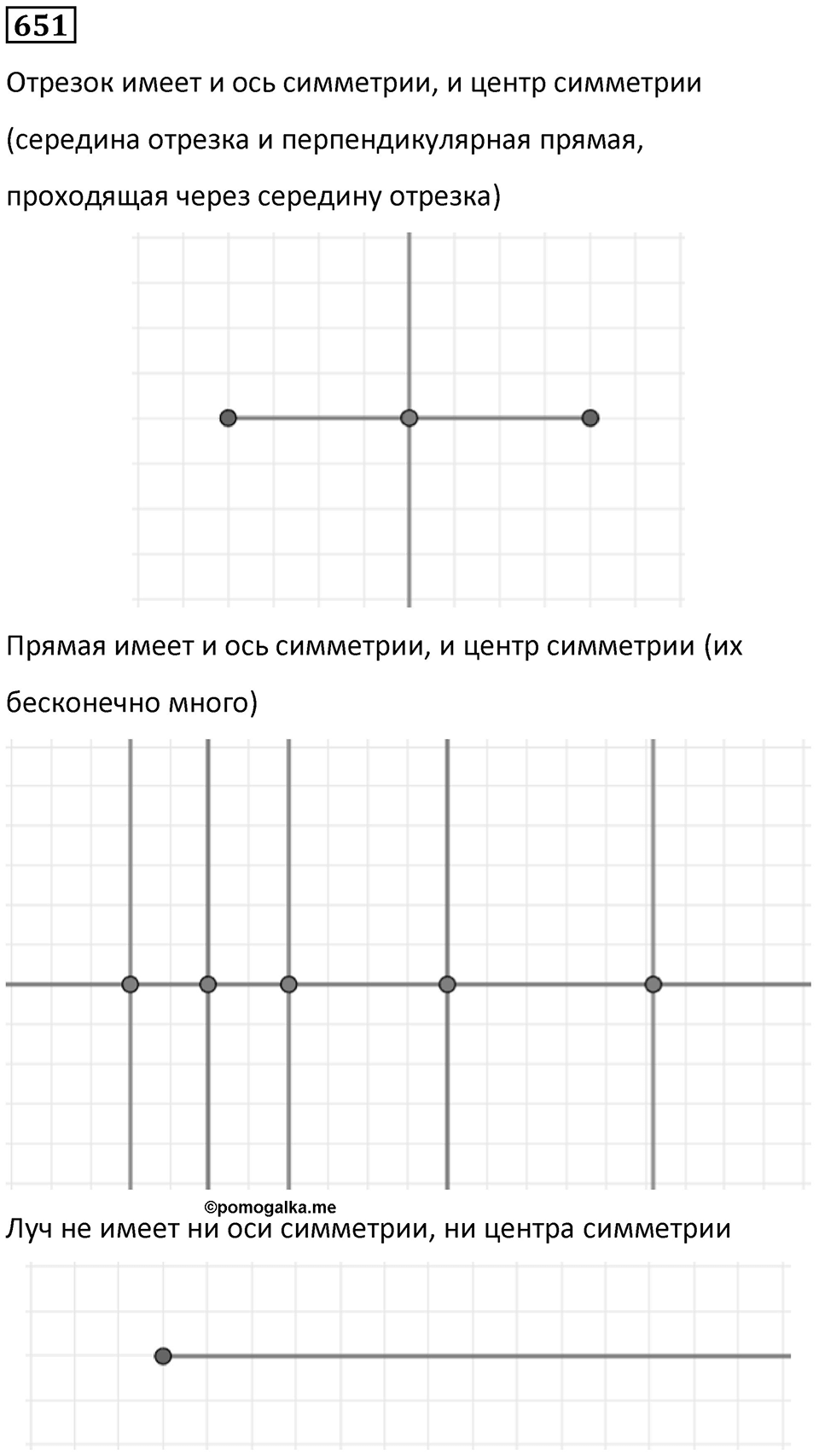 Номер 651 — решение 1
