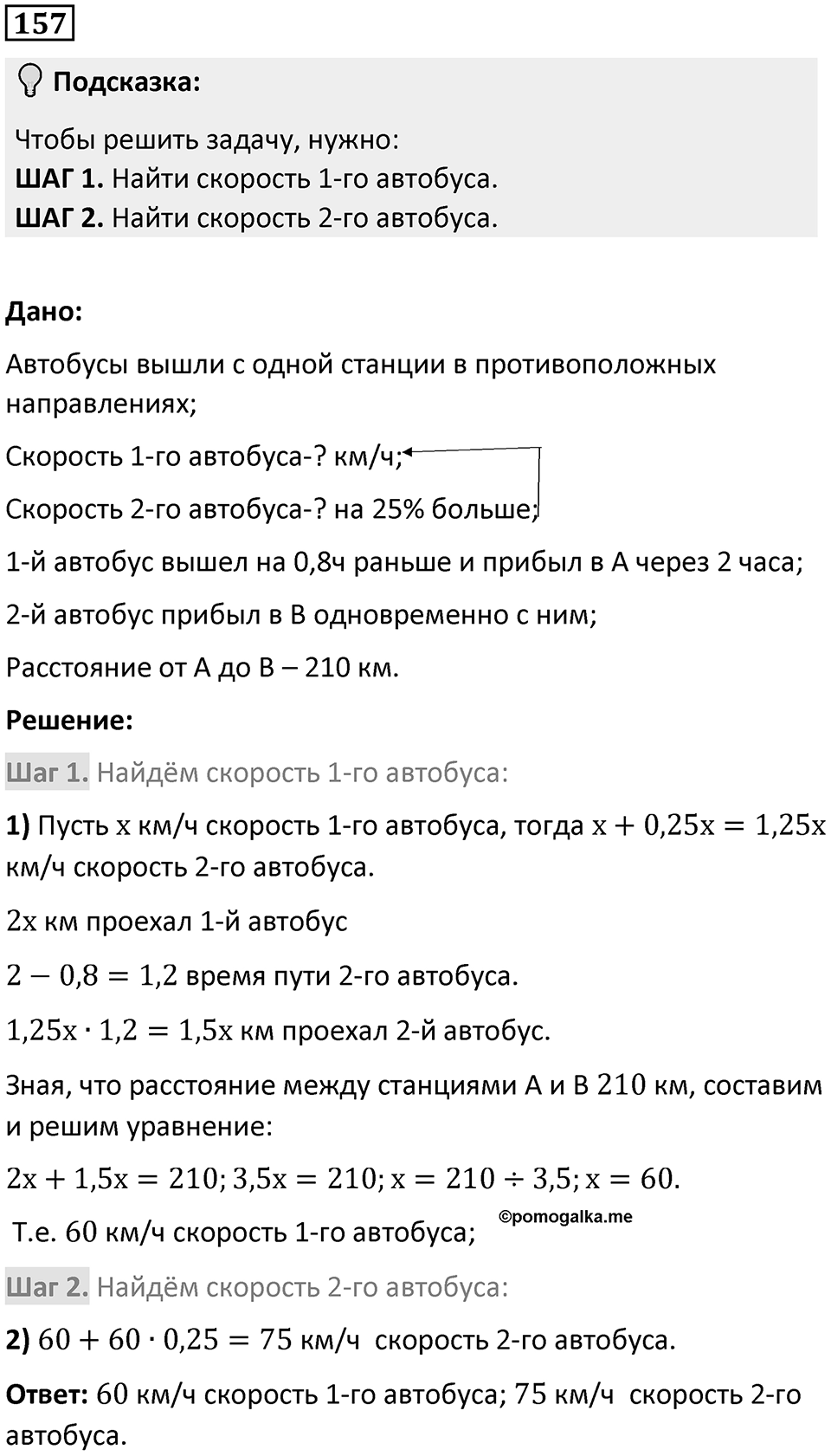 Номер 157 — решение 1