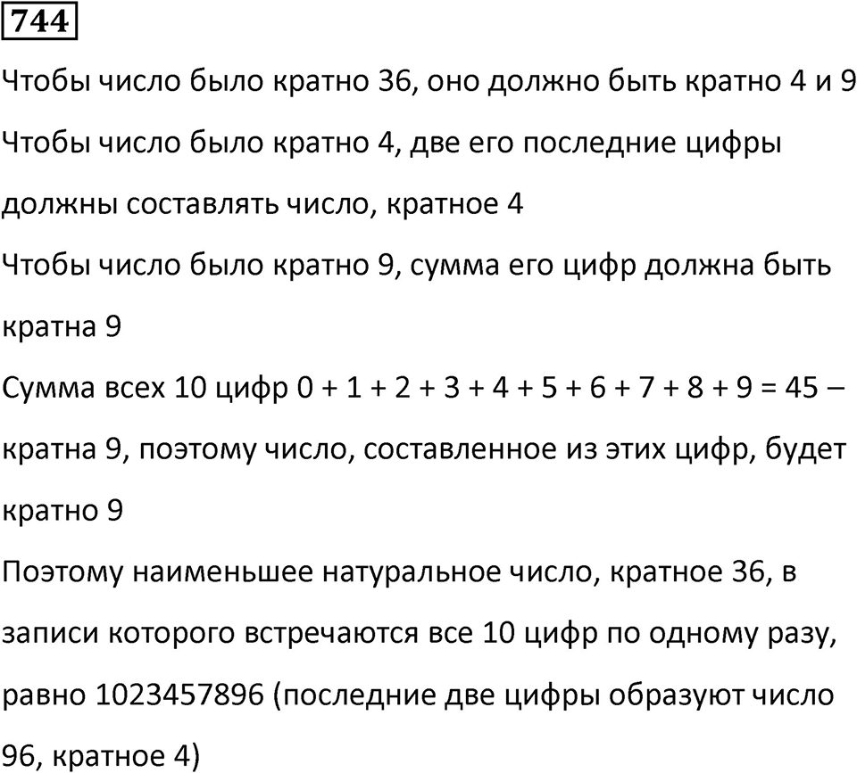 Номер 744 — решение 1