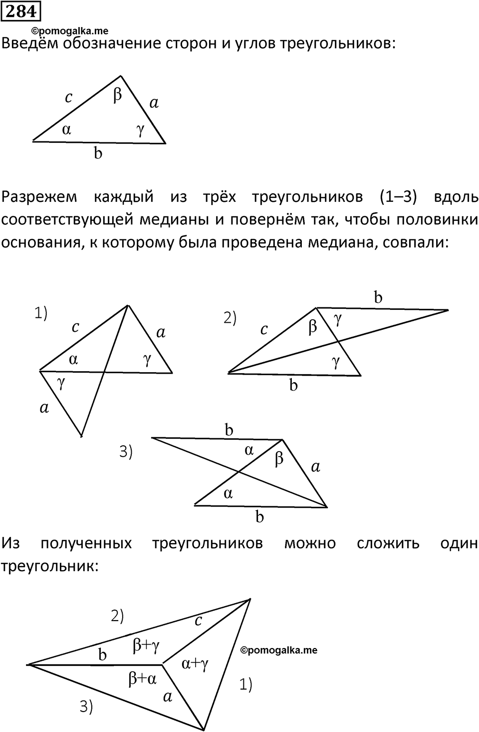 Номер 284 — решение 1