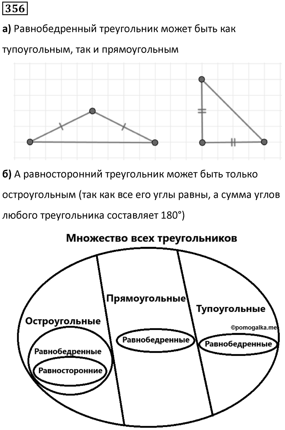 Номер 356 — решение 1