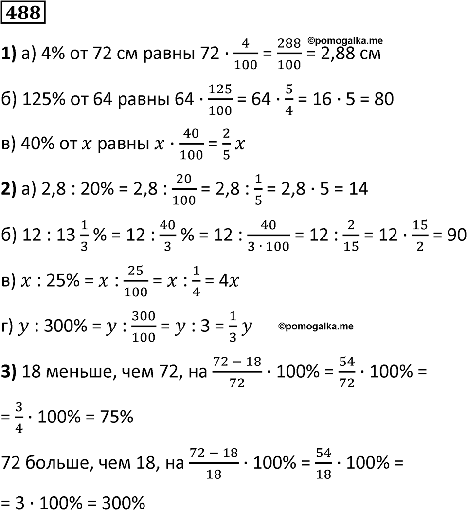Номер 488 — решение 1