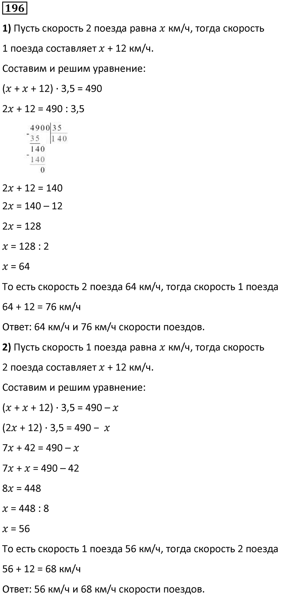 Номер 196 — решение 1