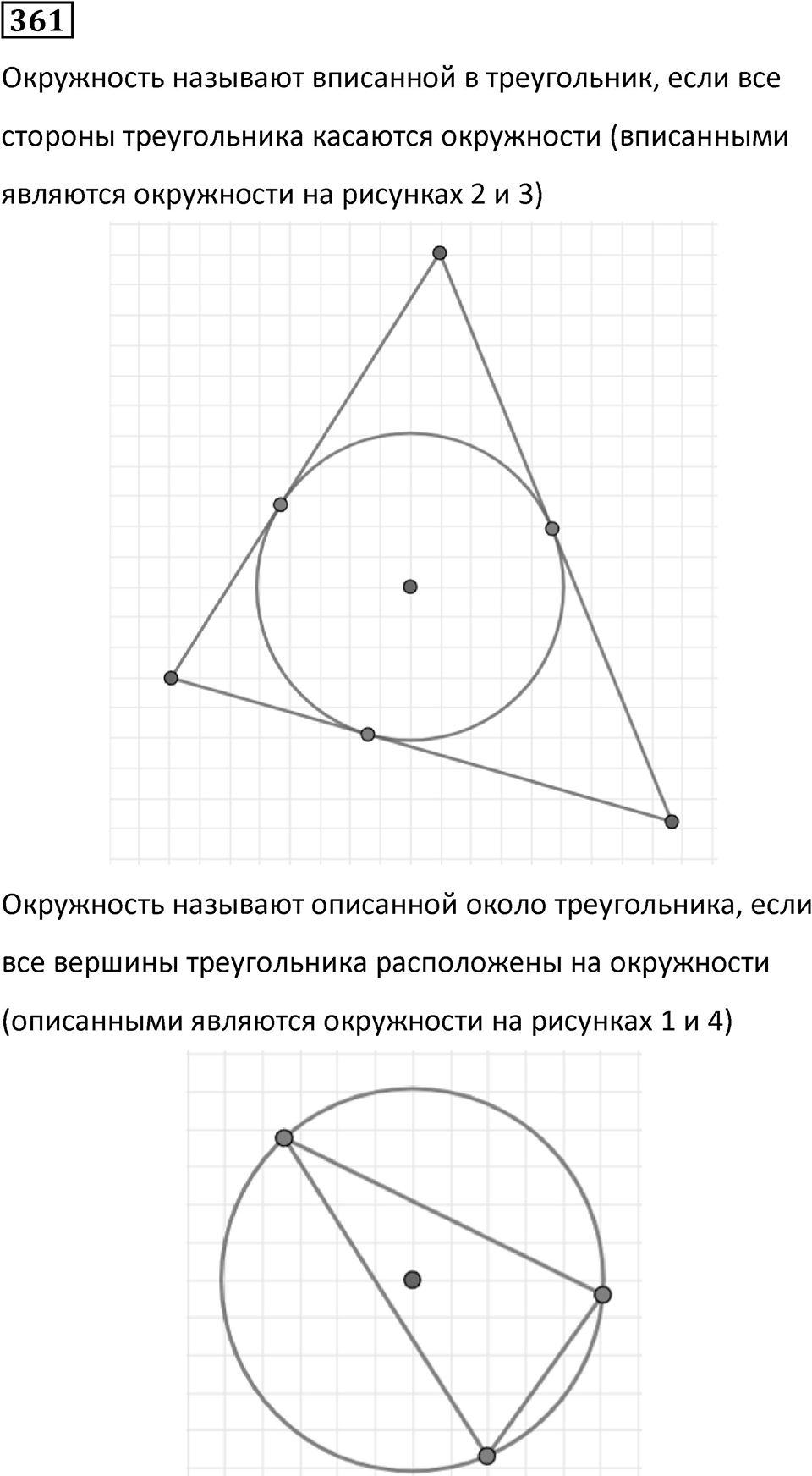 Номер 361 — решение 1