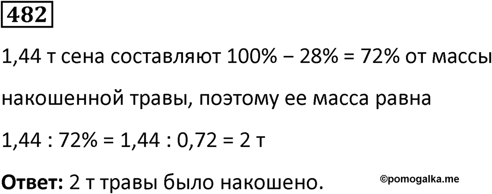 Номер 482 — решение 1