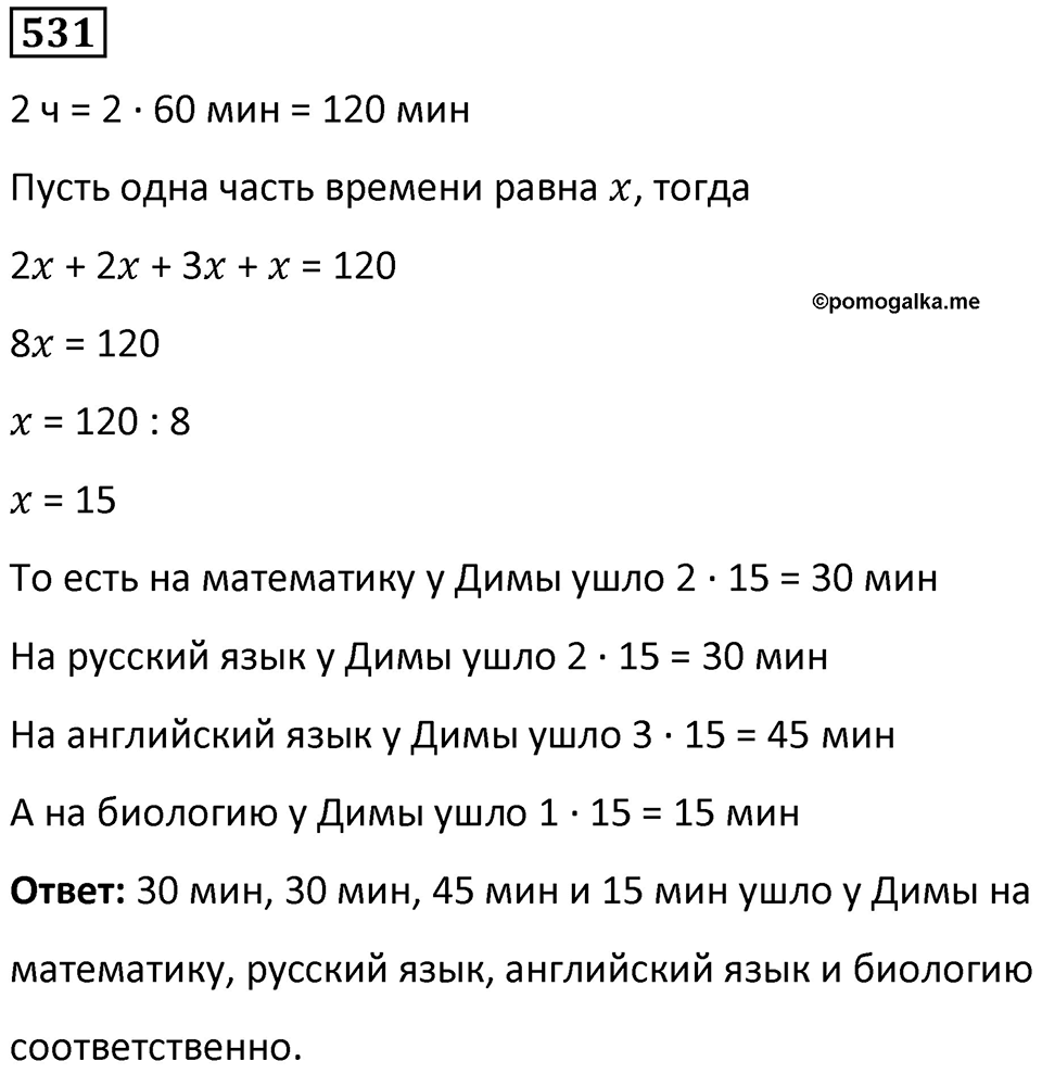 Номер 531 — решение 1