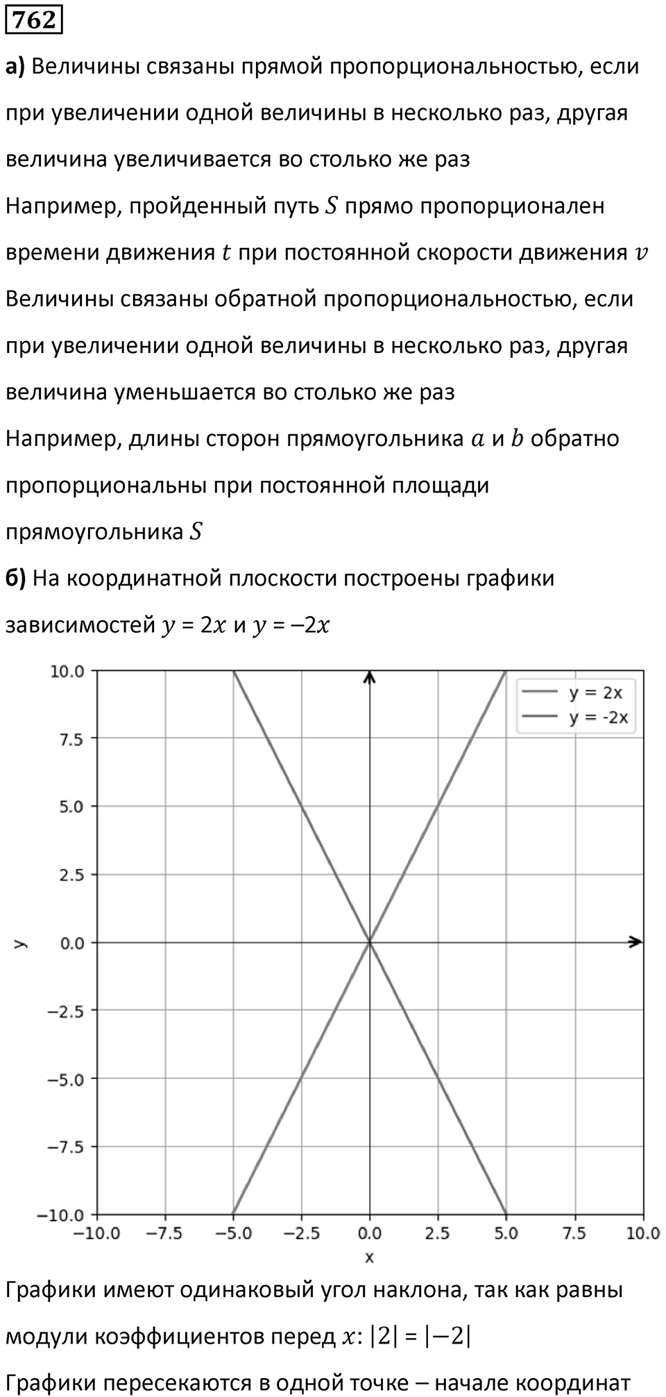 Номер 762 — решение 1