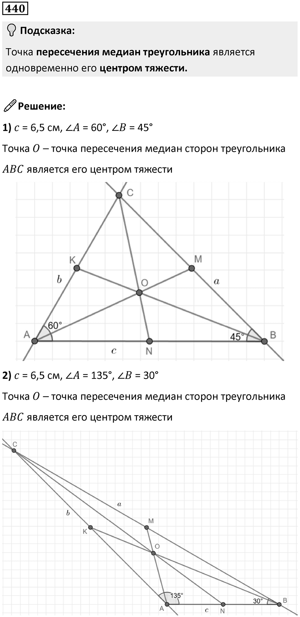 Номер 440 — решение 1