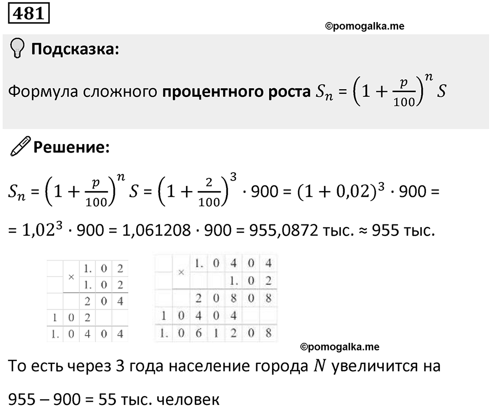 Номер 481 — решение 1