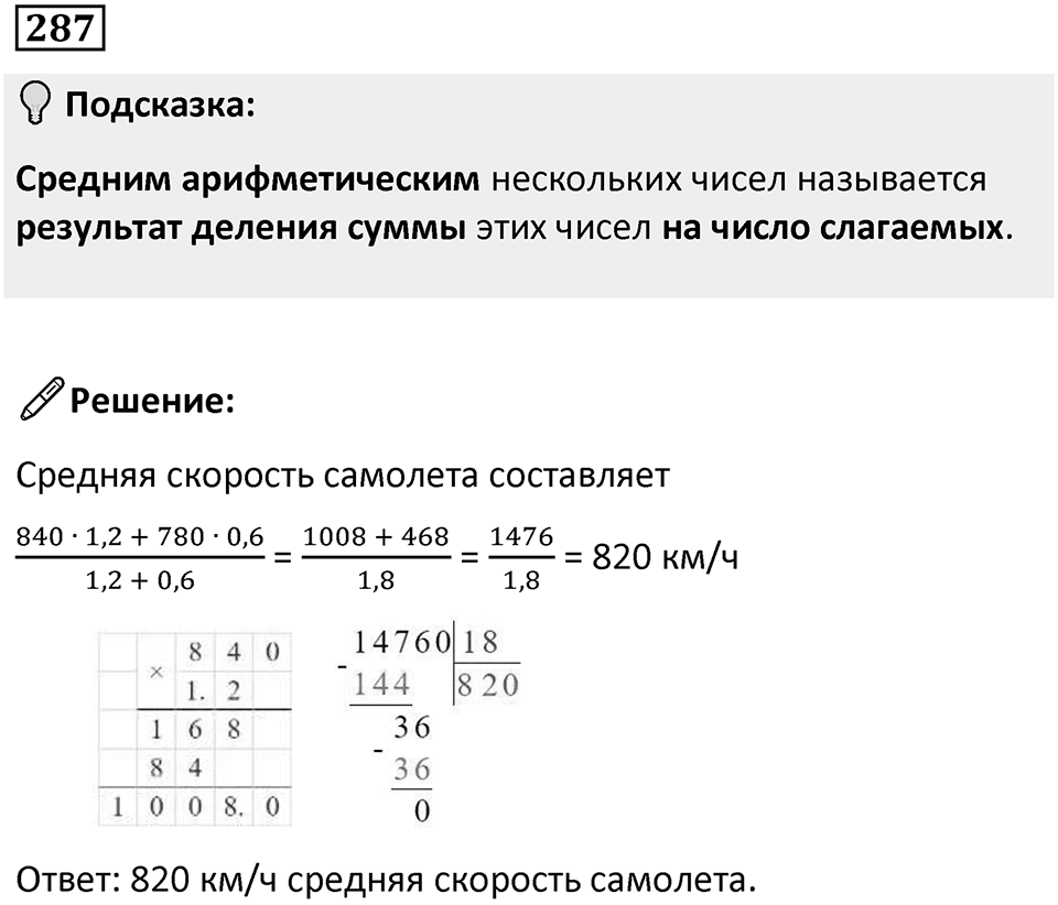 Номер 287 — решение 1