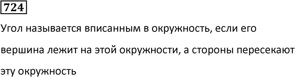 Номер 724 — решение 1