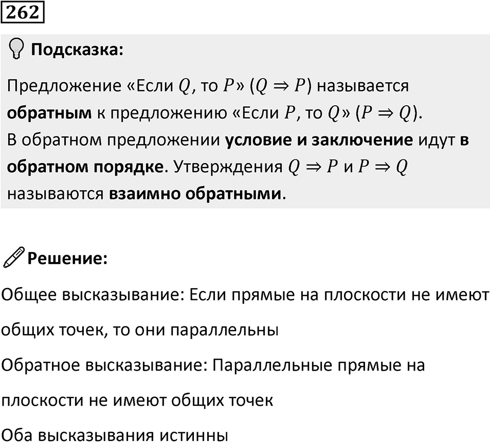 Номер 262 — решение 1