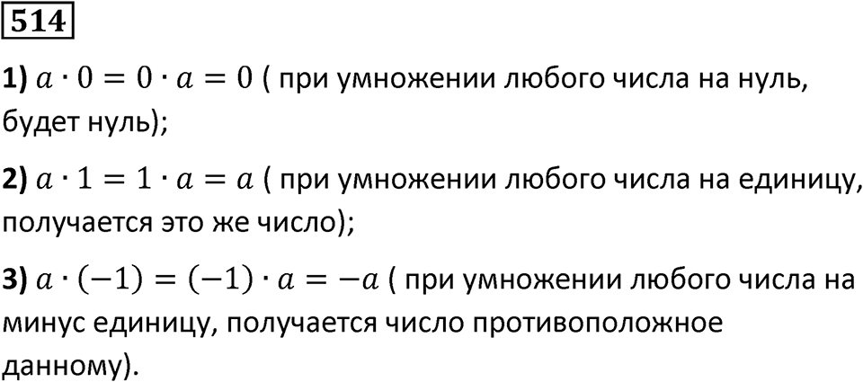 Номер 514 — решение 1
