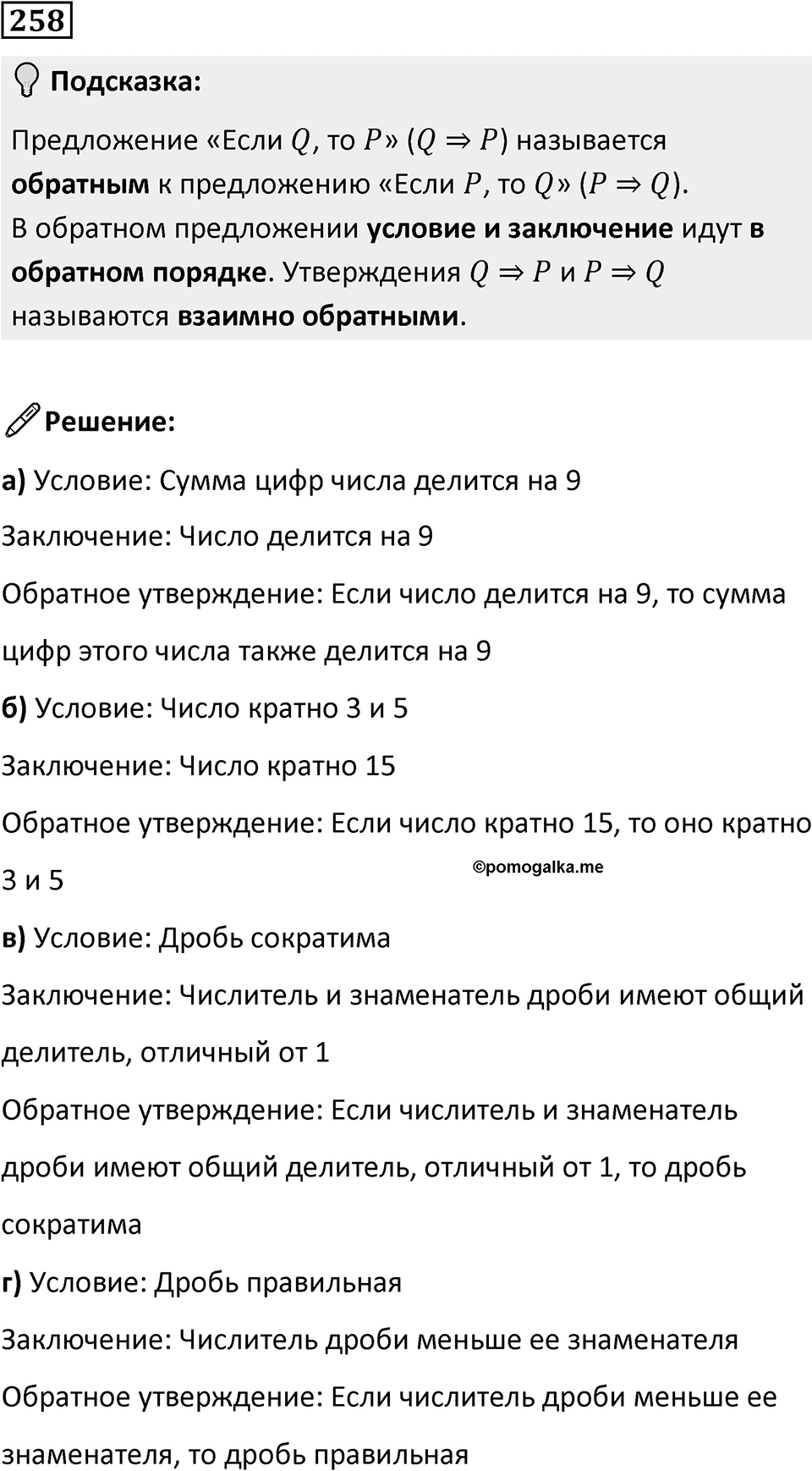 Номер 258 — решение 1