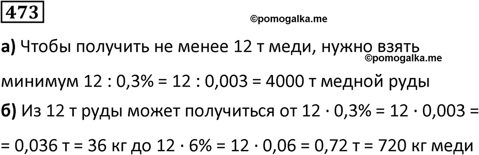 Номер 473 — решение 1