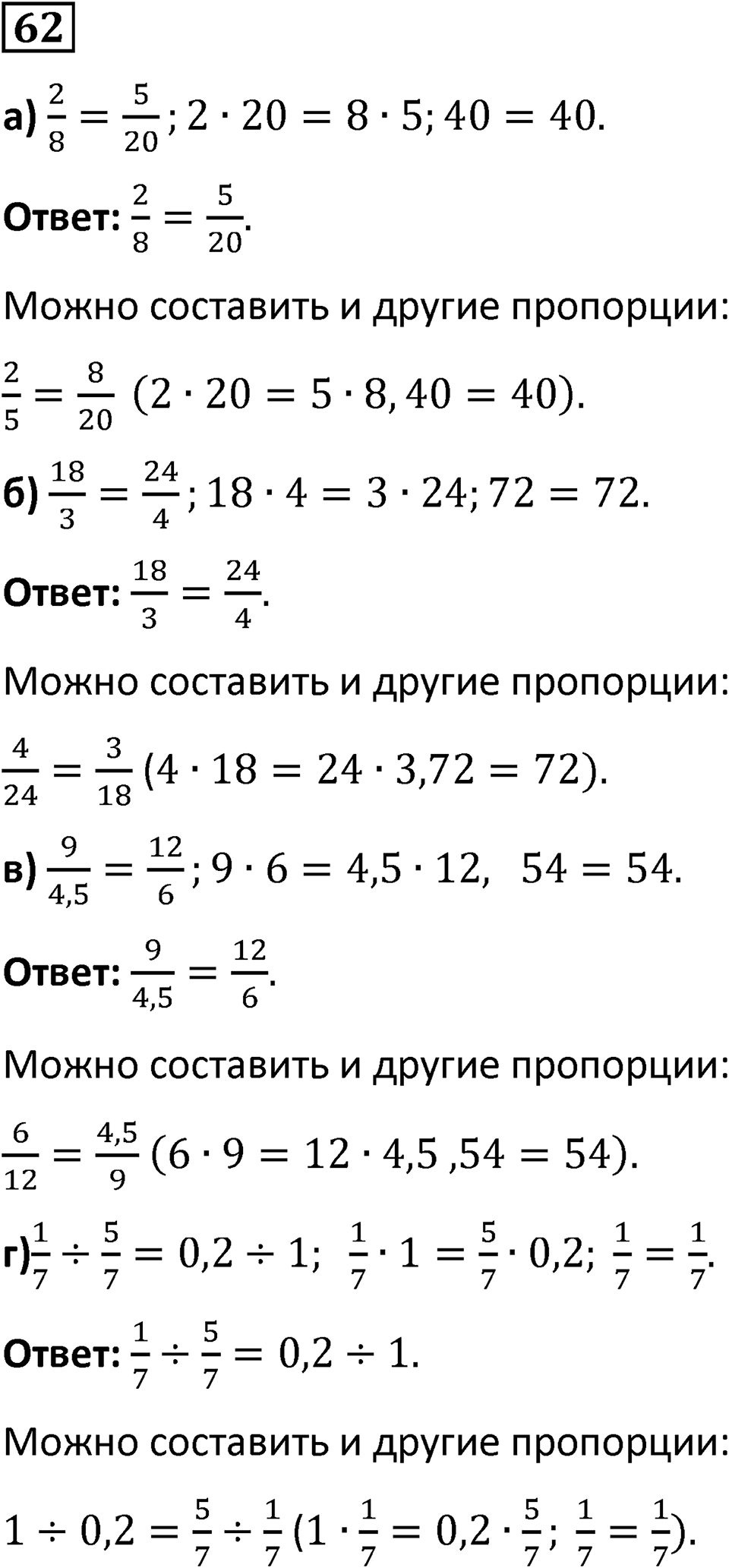 Номер 62 — решение 1
