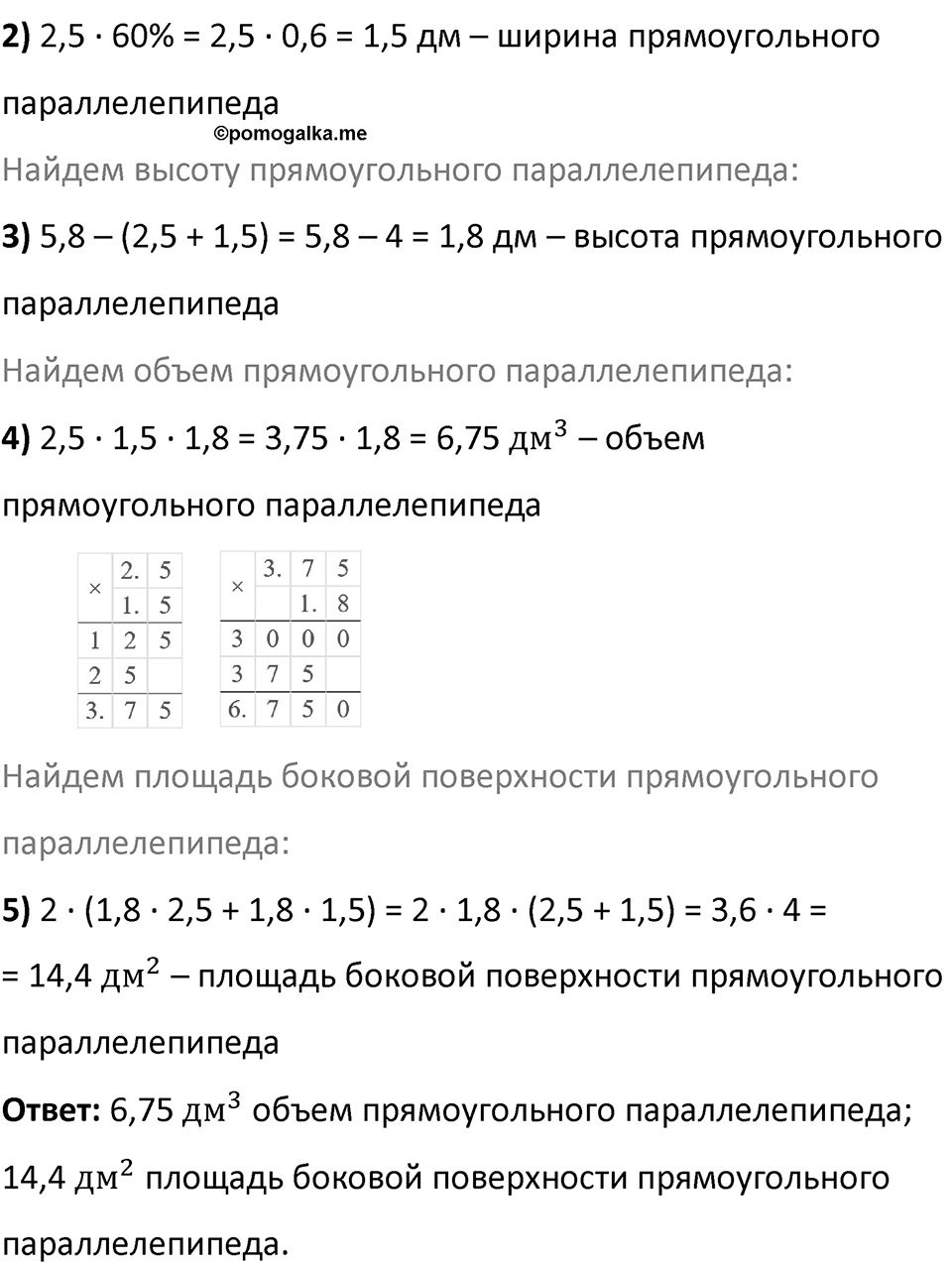Номер 256 — решение 2