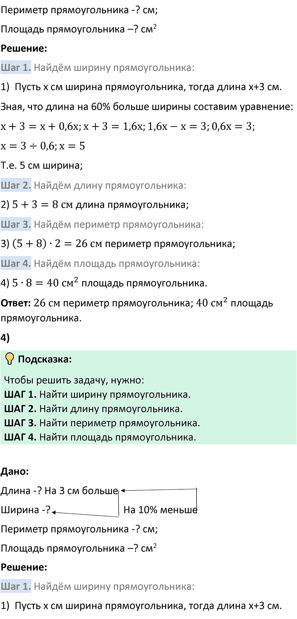Номер 452 — решение 3