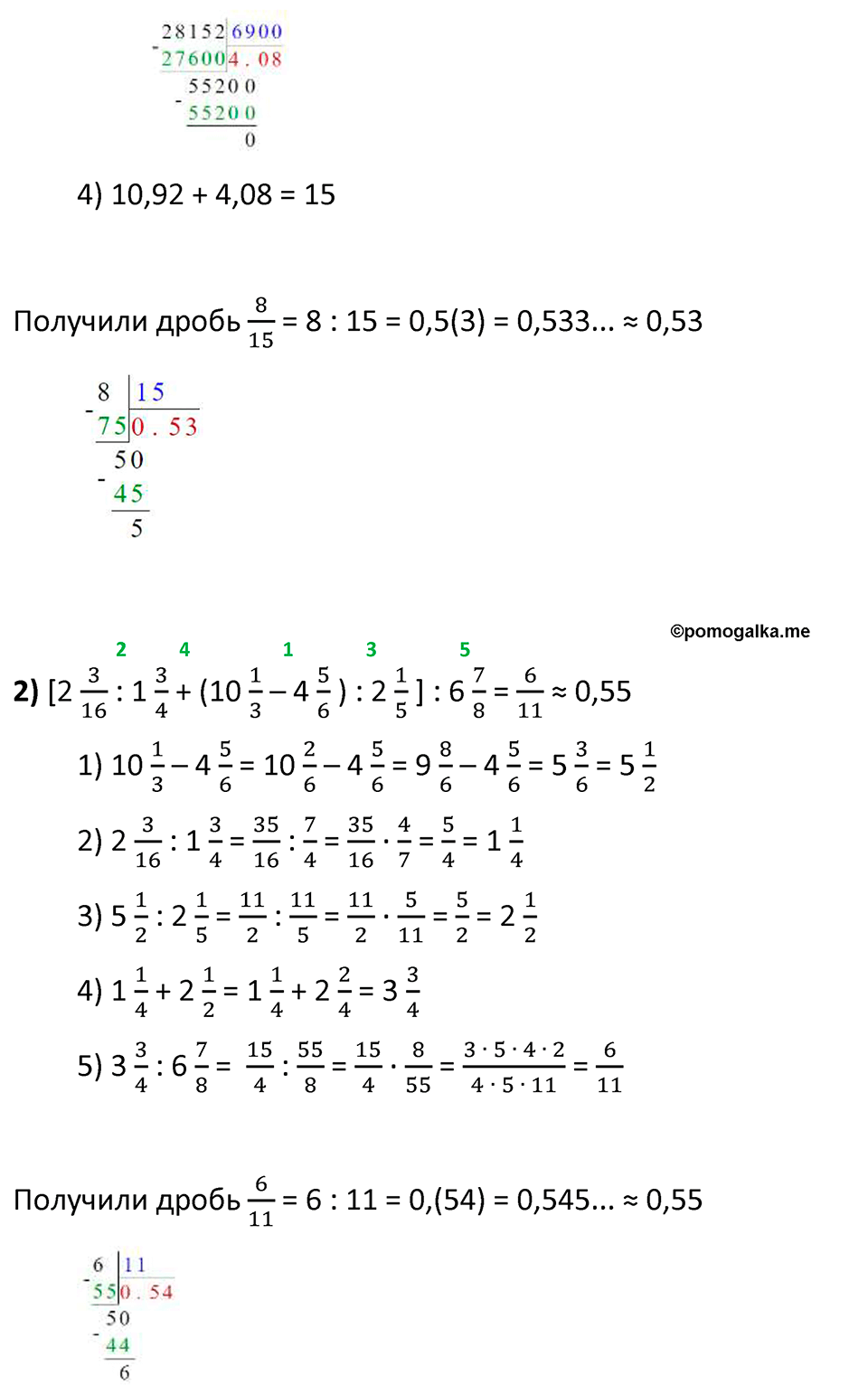 Номер 95 — решение 2