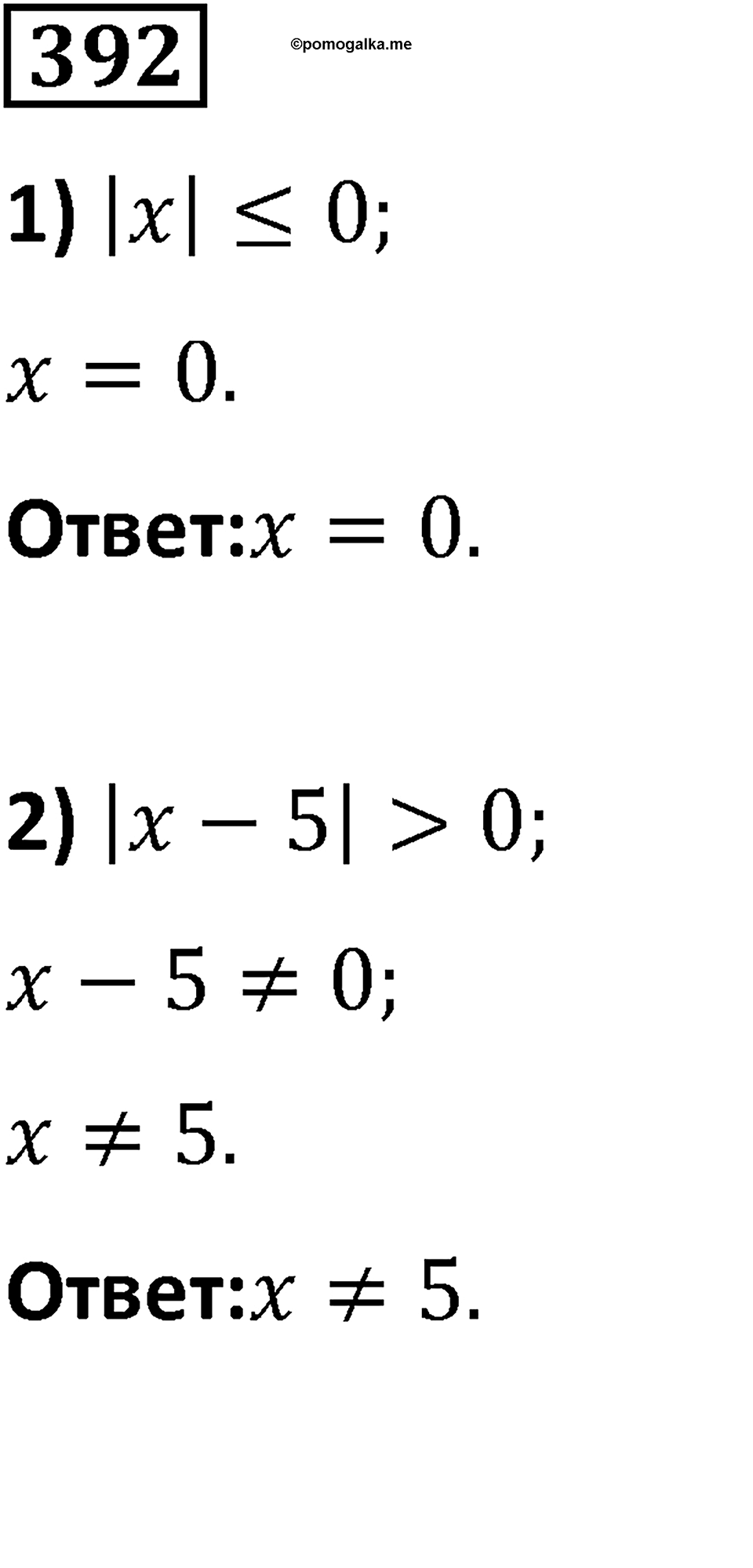Номер 392 — решение 1