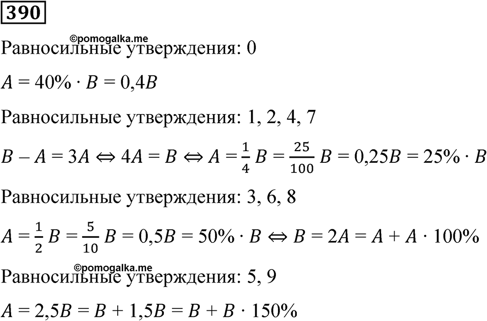 Номер 390 — решение 1