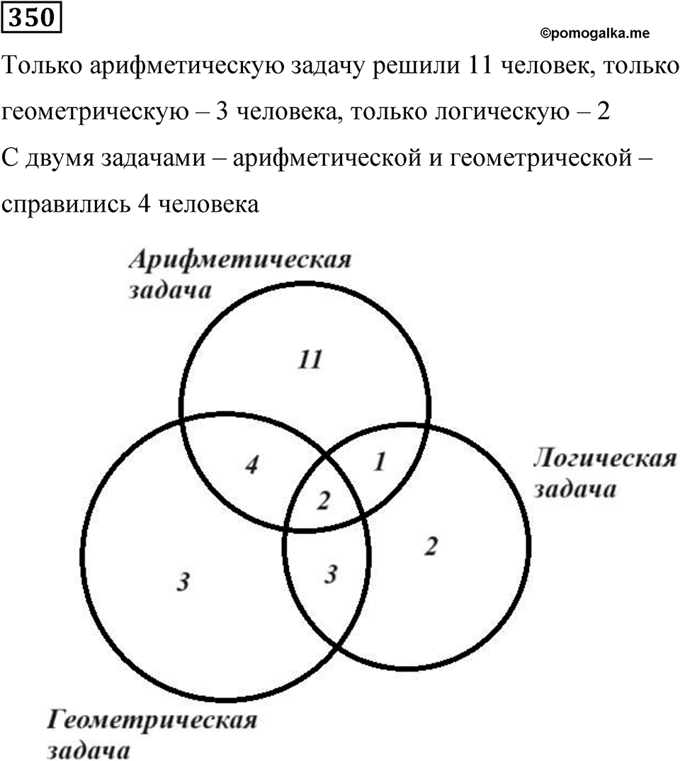 Номер 350 — решение 1