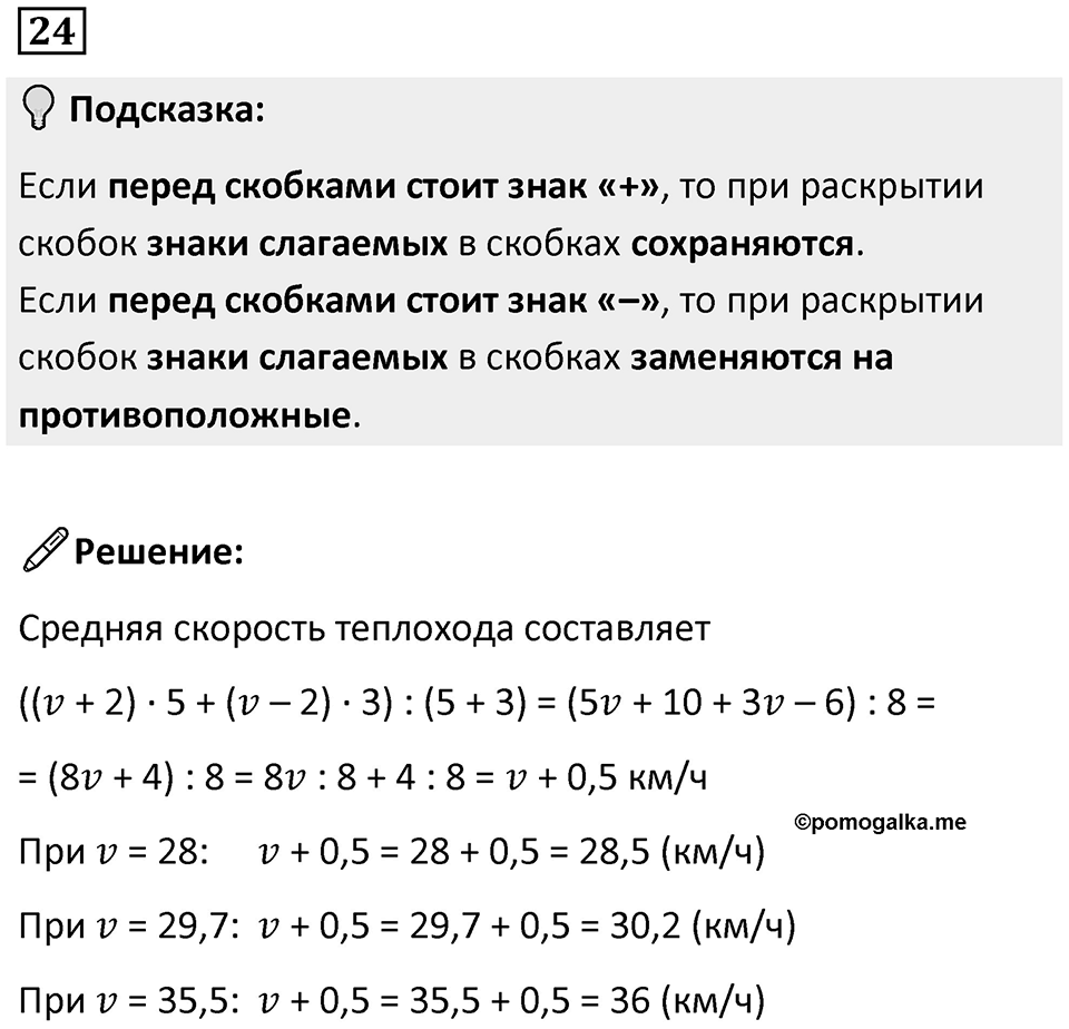 Номер 24 — решение 1