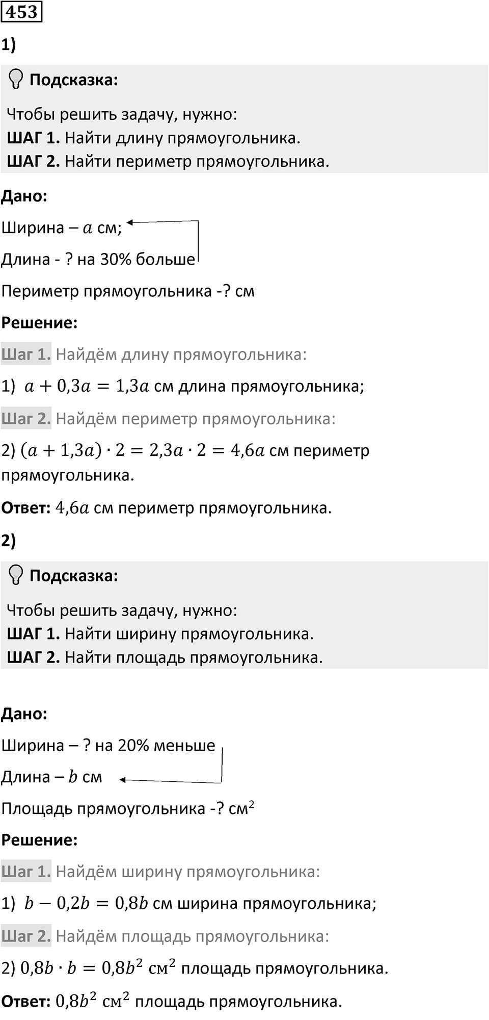Номер 453 — решение 1