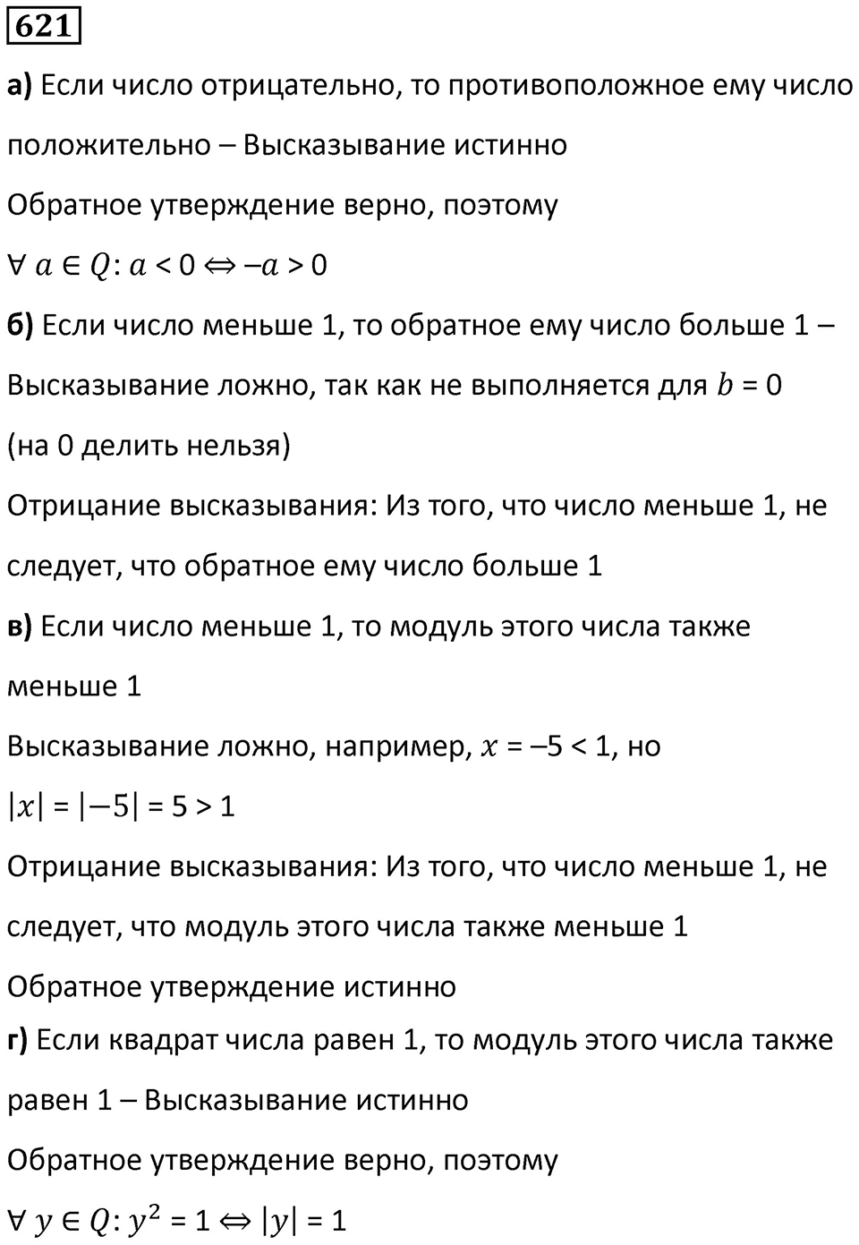 Номер 621 — решение 1