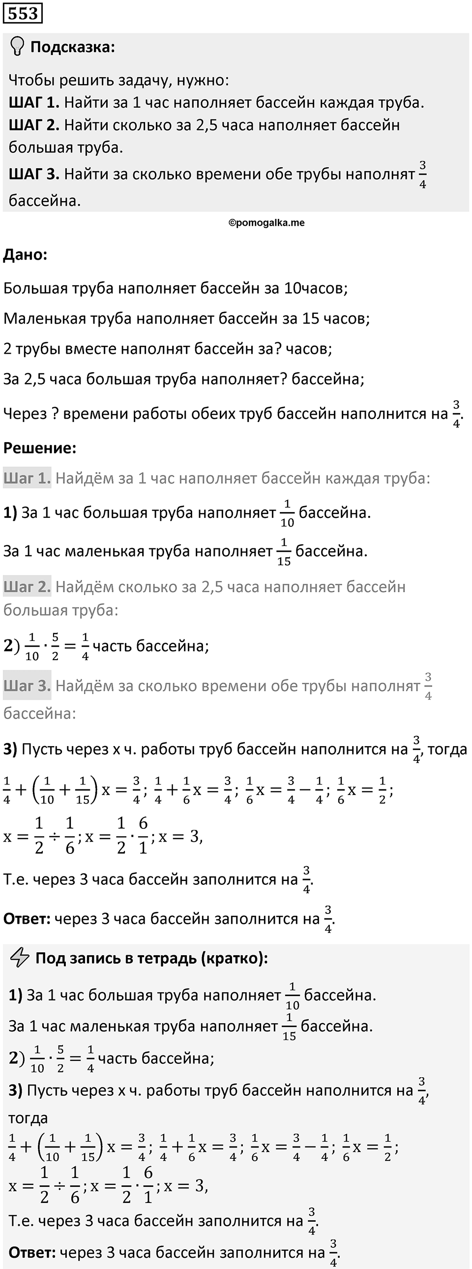 Номер 553 — решение 1