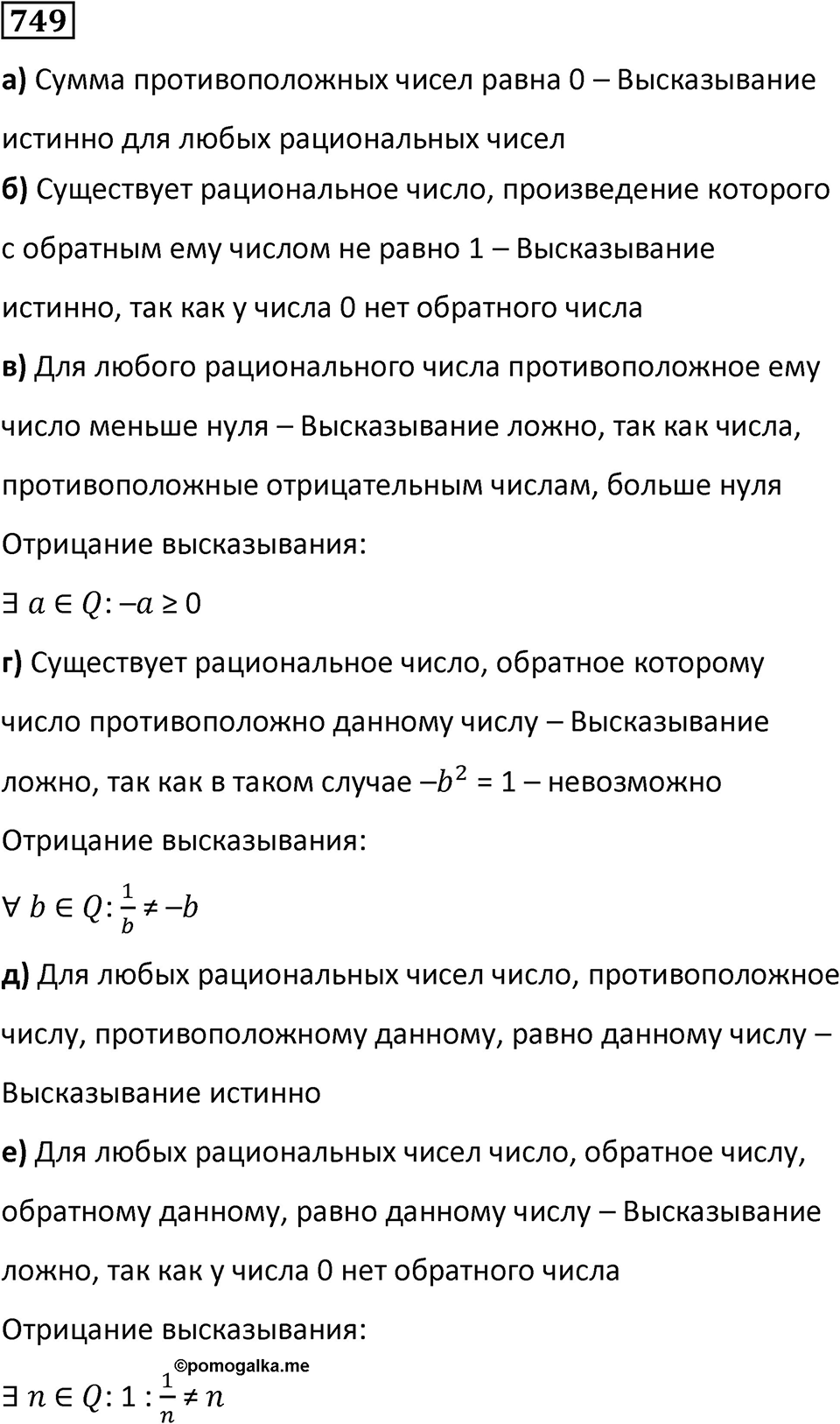 Номер 749 — решение 1