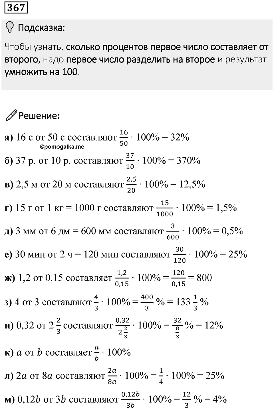 Номер 367 — решение 1