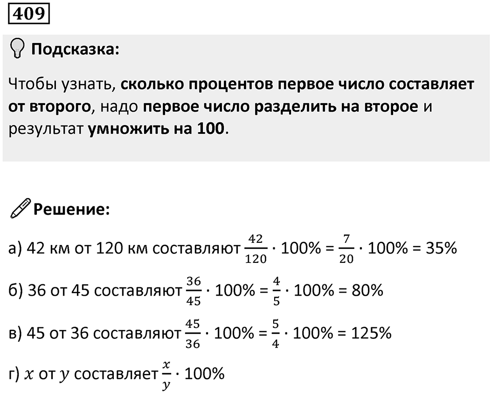 Номер 409 — решение 1