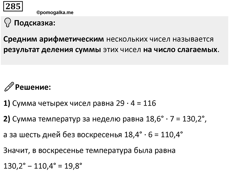 Номер 285 — решение 1