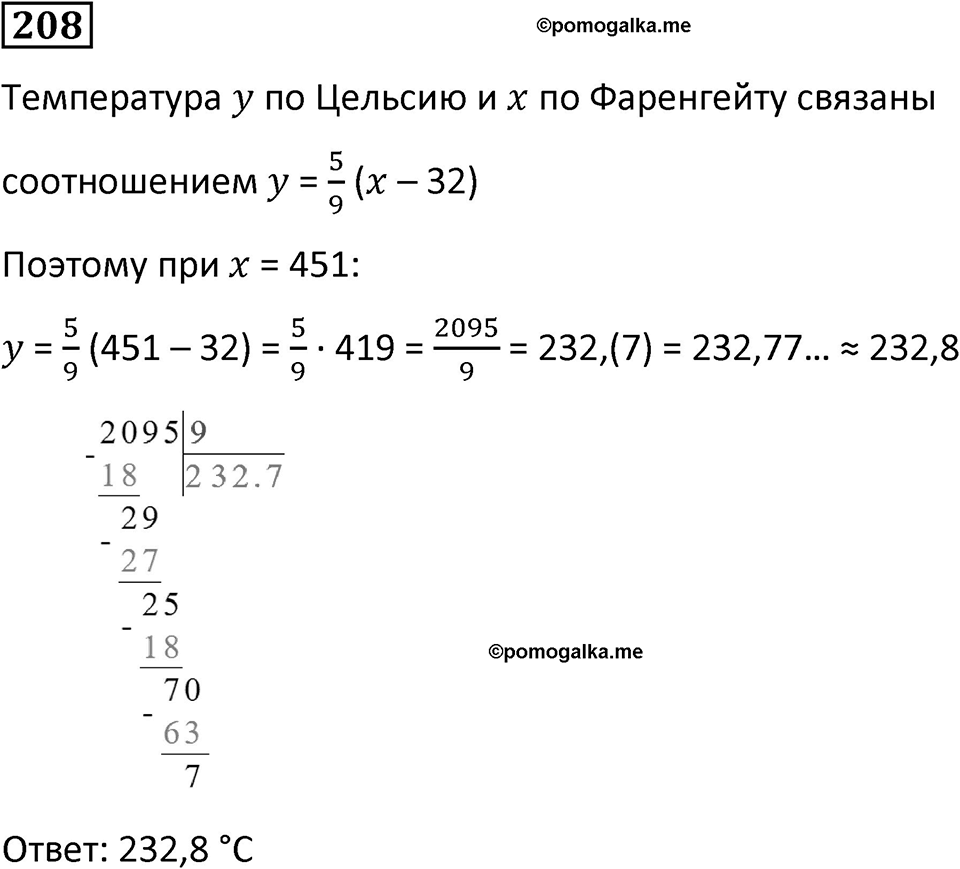 Номер 208 — решение 1