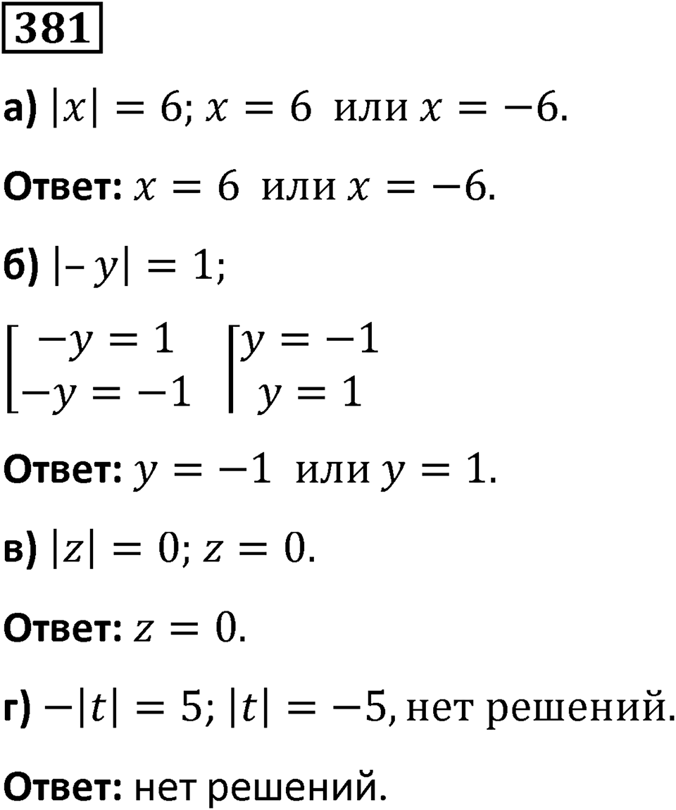 Номер 381 — решение 1