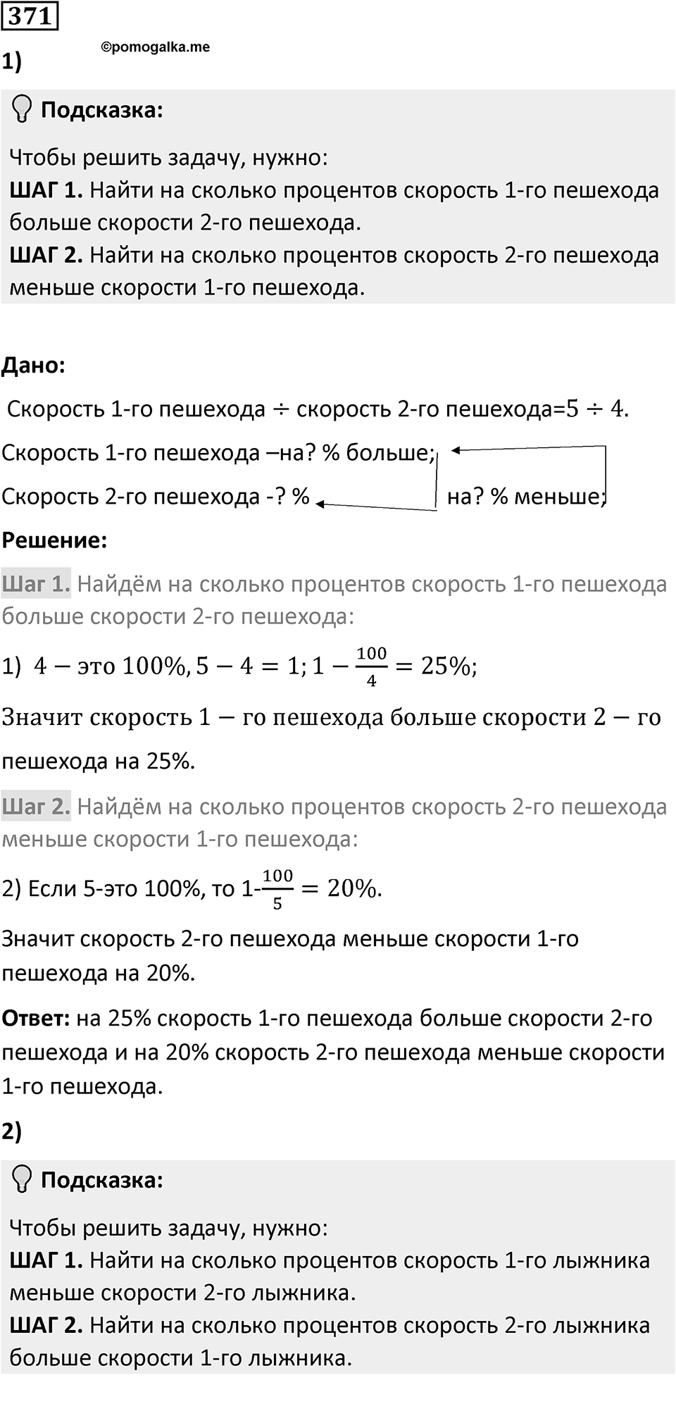 Номер 371 — решение 1