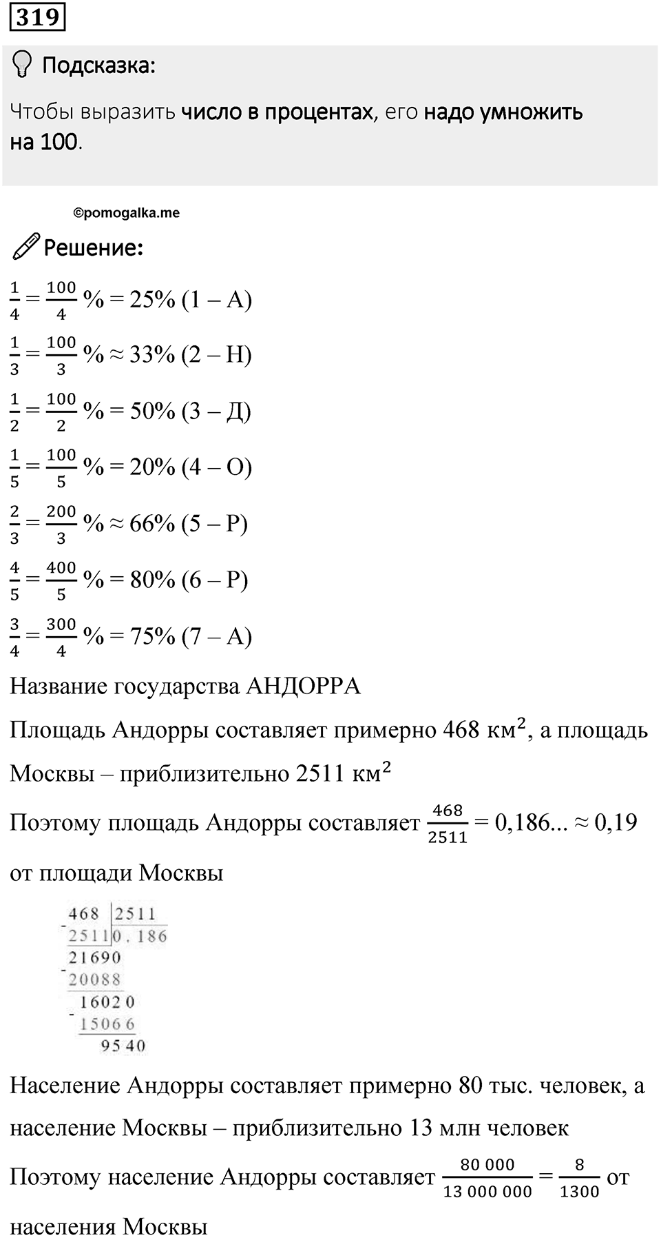 Номер 319 — решение 1