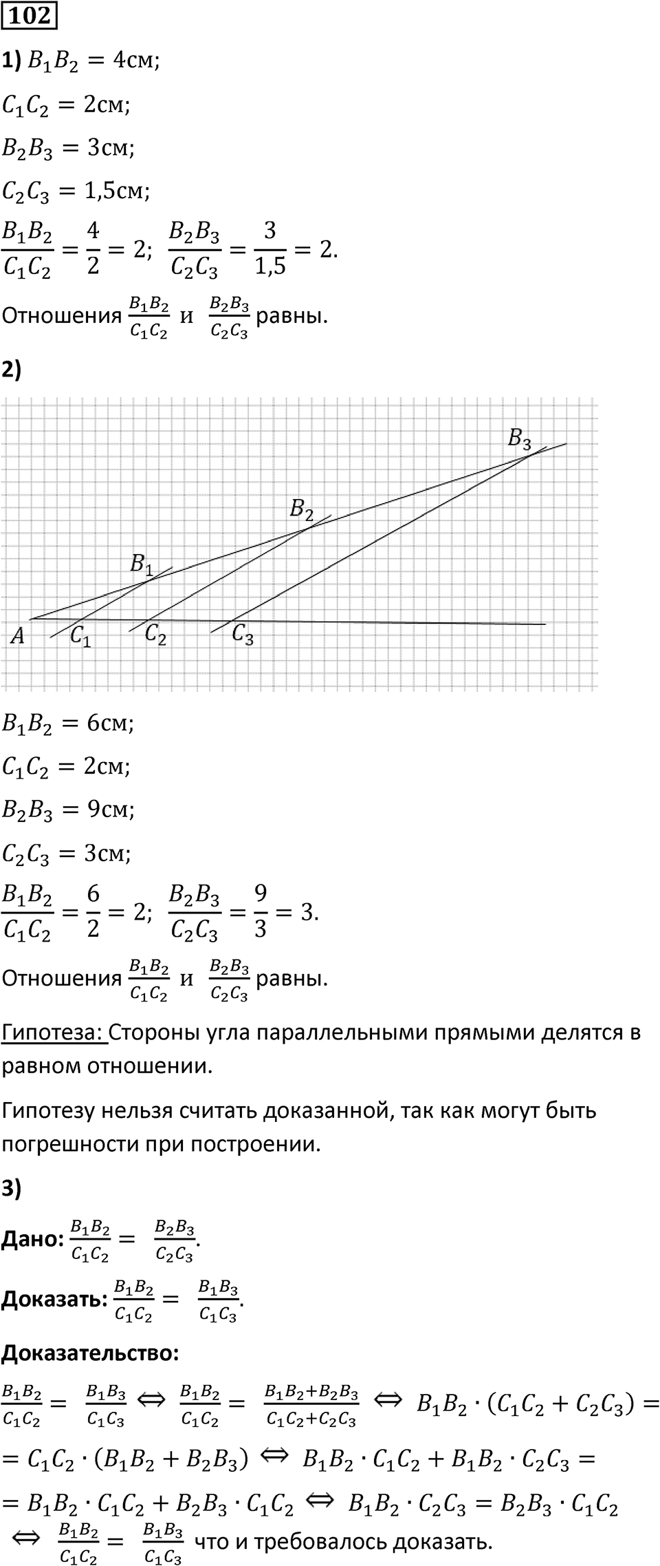 Номер 102 — решение 1