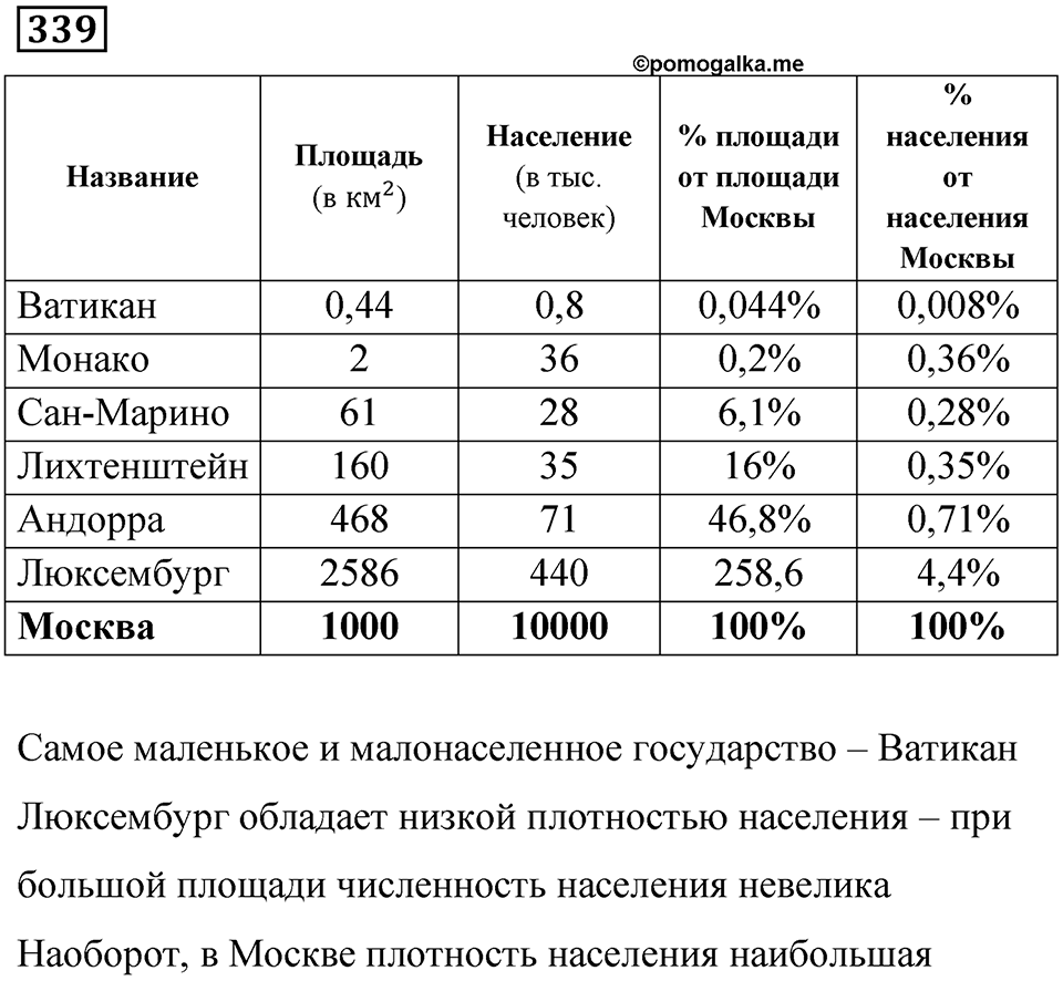 Номер 339 — решение 1