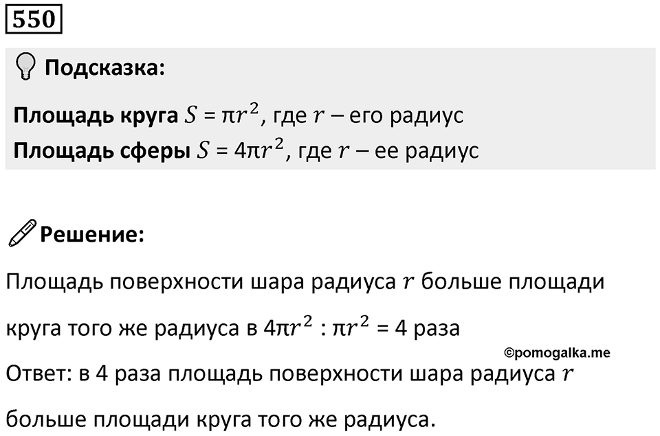 Номер 550 — решение 1
