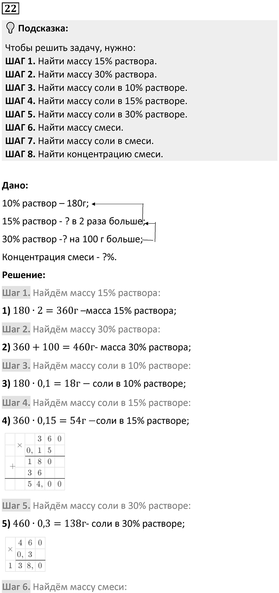 Номер 22 — решение 1