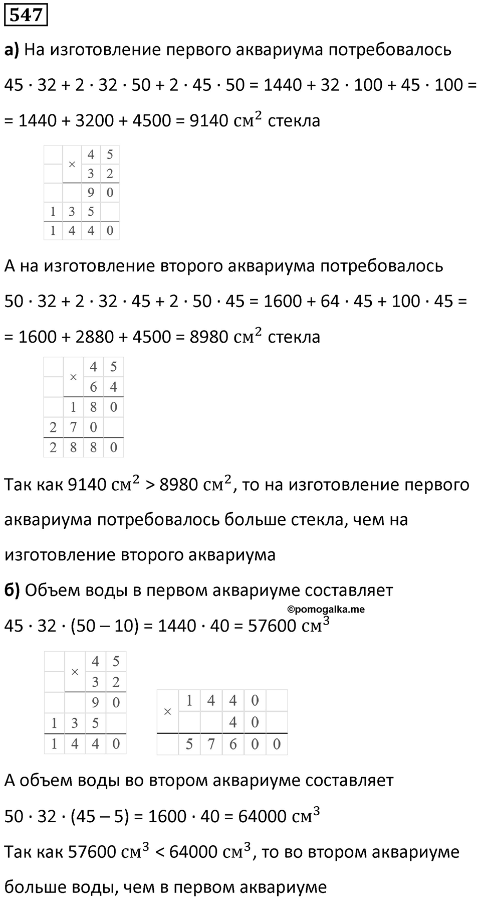 Номер 547 — решение 1